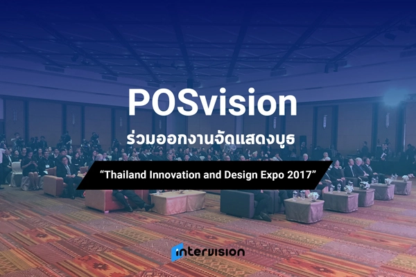 รับเขียนโปรแกรม intervision home new 35