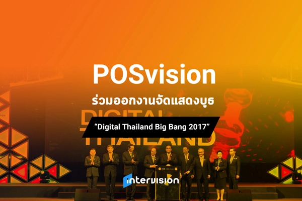 รับเขียนโปรแกรม intervision home new 36