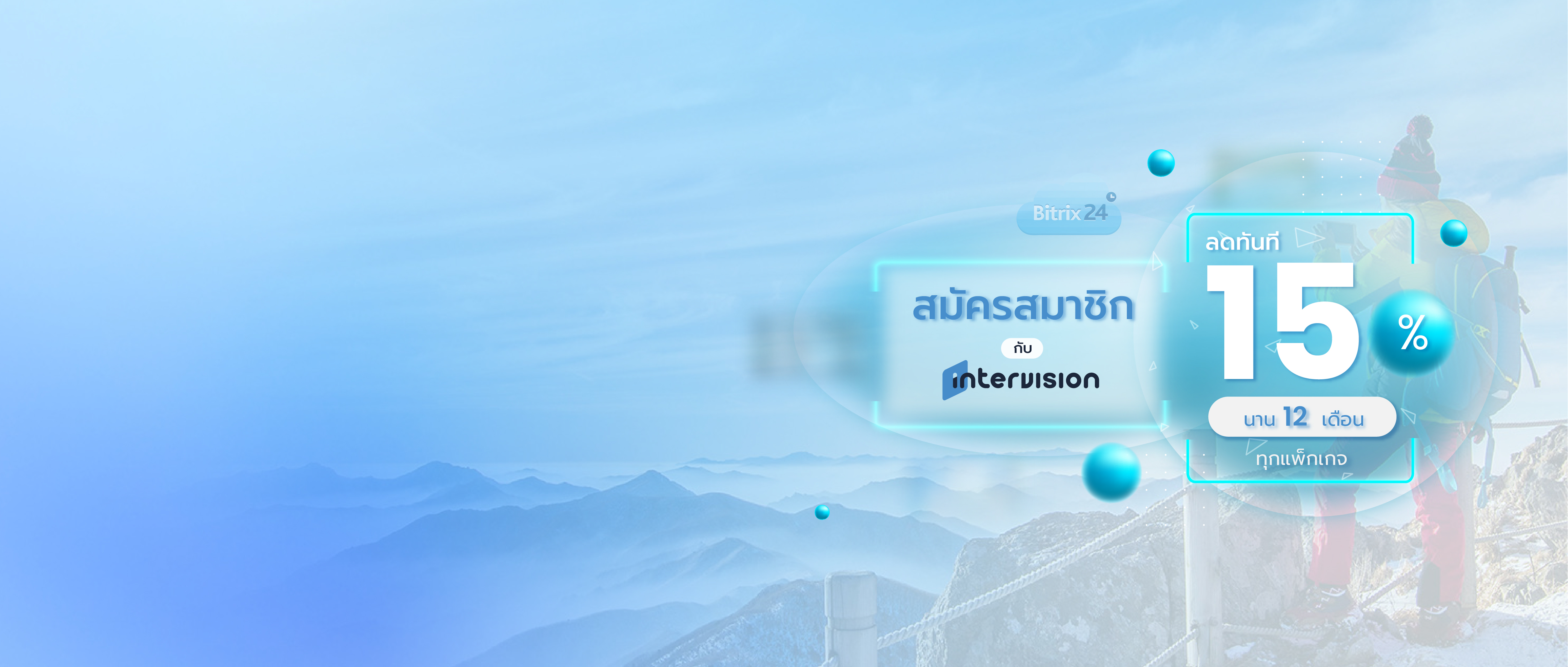 Bitrix24 ระบบจัดการลูกค้าสัมพันธ์ (CRM) InterVision Service  1